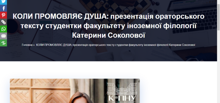 Вітаємо Катерину Соколову (Pol1-b19) з публікацією в газеті “Студентський меридіан”!