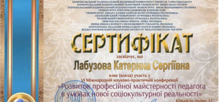 Участь студентів-полоністів у Міжнародній науково-практичній конференції «Розвиток професійної майстерності педагога в умовах нової соціокультурної реальності»