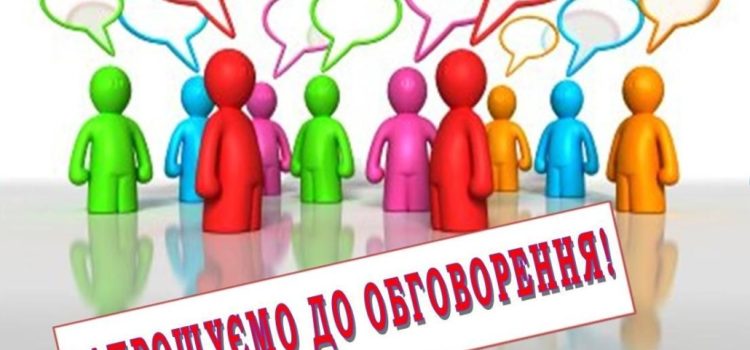 Обговорення проєкту змін до освітньо-професійної програми